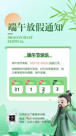 端午节放假通知