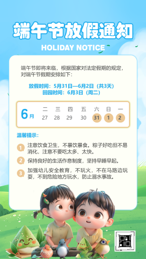 端午節(jié)放假通知