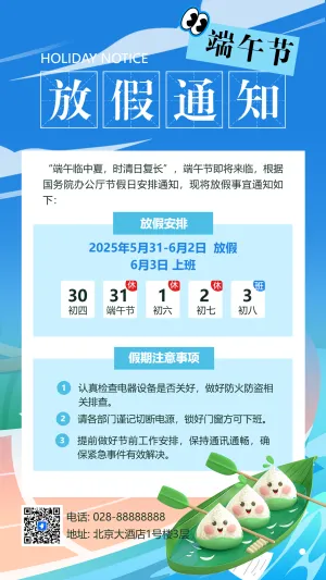 端午节放假通知