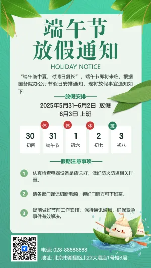 端午节放假通知