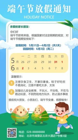 端午节放假通知