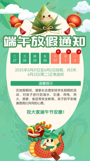 端午放假通知