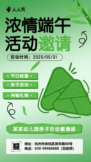 与美好一见粽情端午节活动邀请函