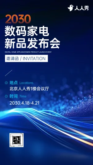 携手同行共拓蓝海电器产业链协同发展合作论坛邀请函