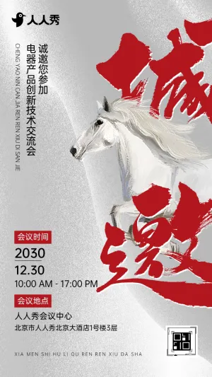 数智驱动智造升级电器产品创新技术深度交流会邀请函