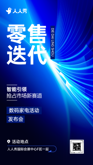 電器集團數(shù)碼家電活動展會暨新品發(fā)布會邀請函