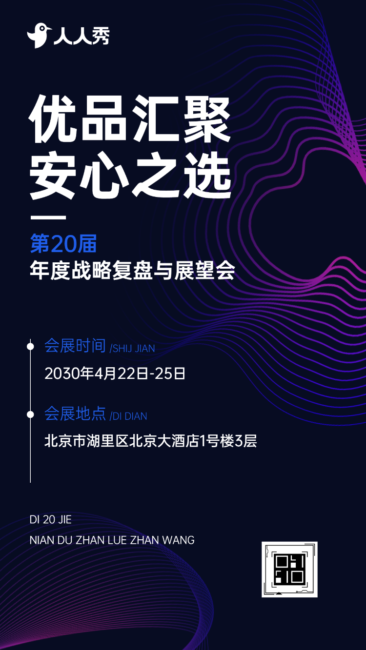 锚定目标决胜未来电器公司季度经营分析与计划部署大会邀请函