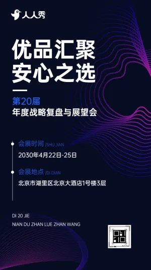 锚定目标决胜未来电器公司季度经营分析与计划部署大会邀请函