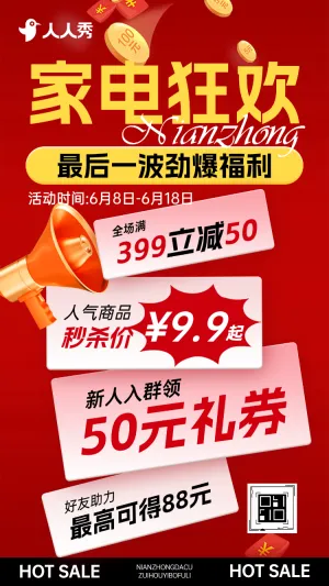 焕新家居季智能家电一站配齐轻松打造品质生活优惠活动