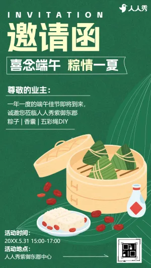 清新卡通端午节粽子活动邀请函