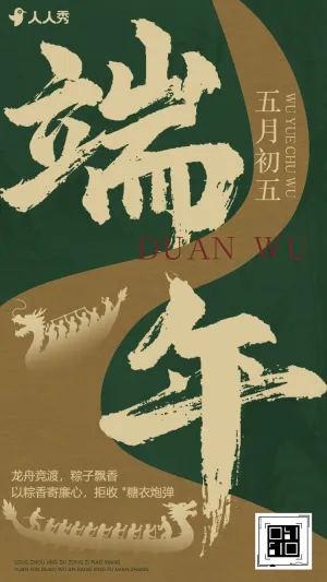 端午节廉洁廉政提醒粽香端午廉洁过节