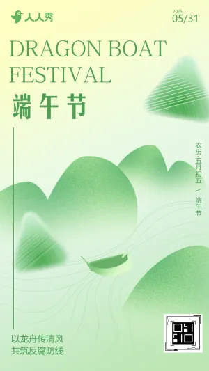 端午节廉洁过节倡议书宣传端午节廉政倡议