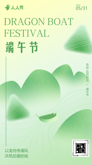 端午節(jié)廉潔過節(jié)倡議書宣傳端午節(jié)廉政倡議