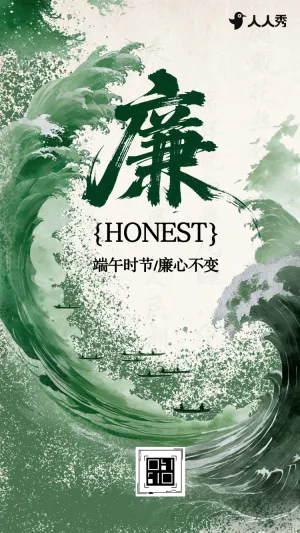 树廉洁端午节廉洁过节提醒函端午节