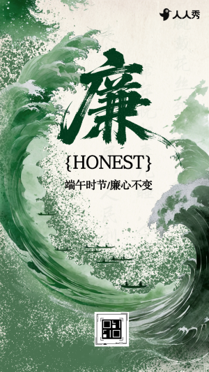 樹廉潔端午節(jié)廉潔過節(jié)提醒函端午節(jié)