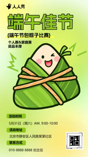 清新手绘端午节包粽子活动邀请函