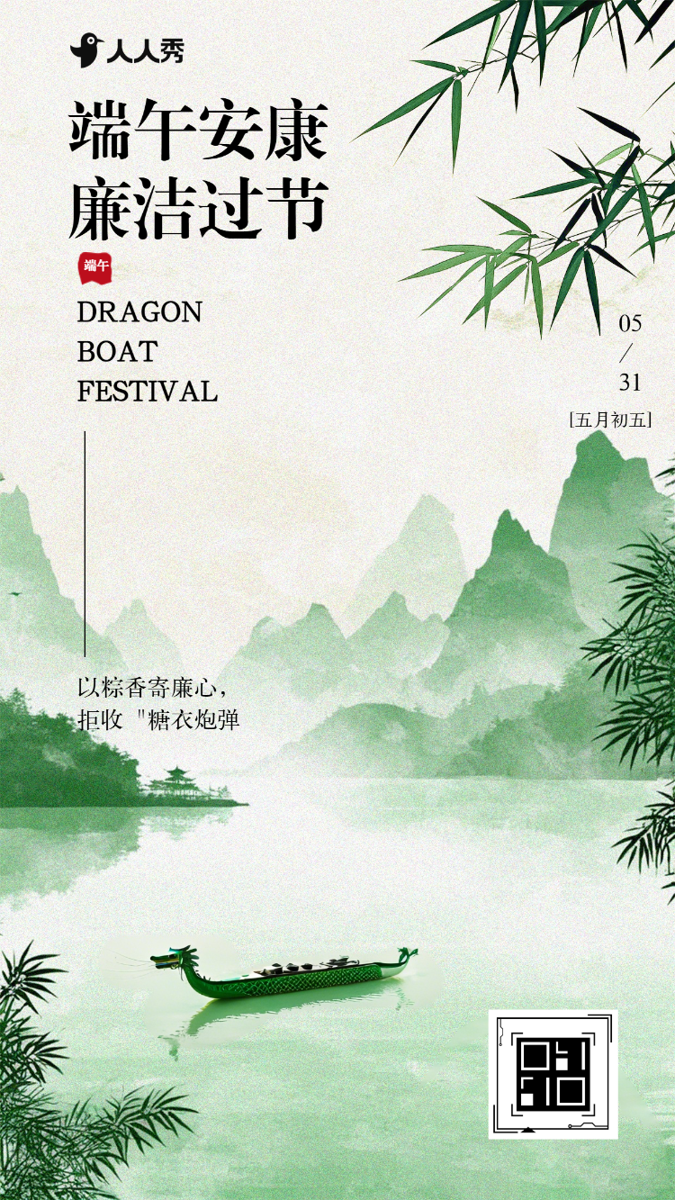 端午节廉洁过节倡议文化宣传