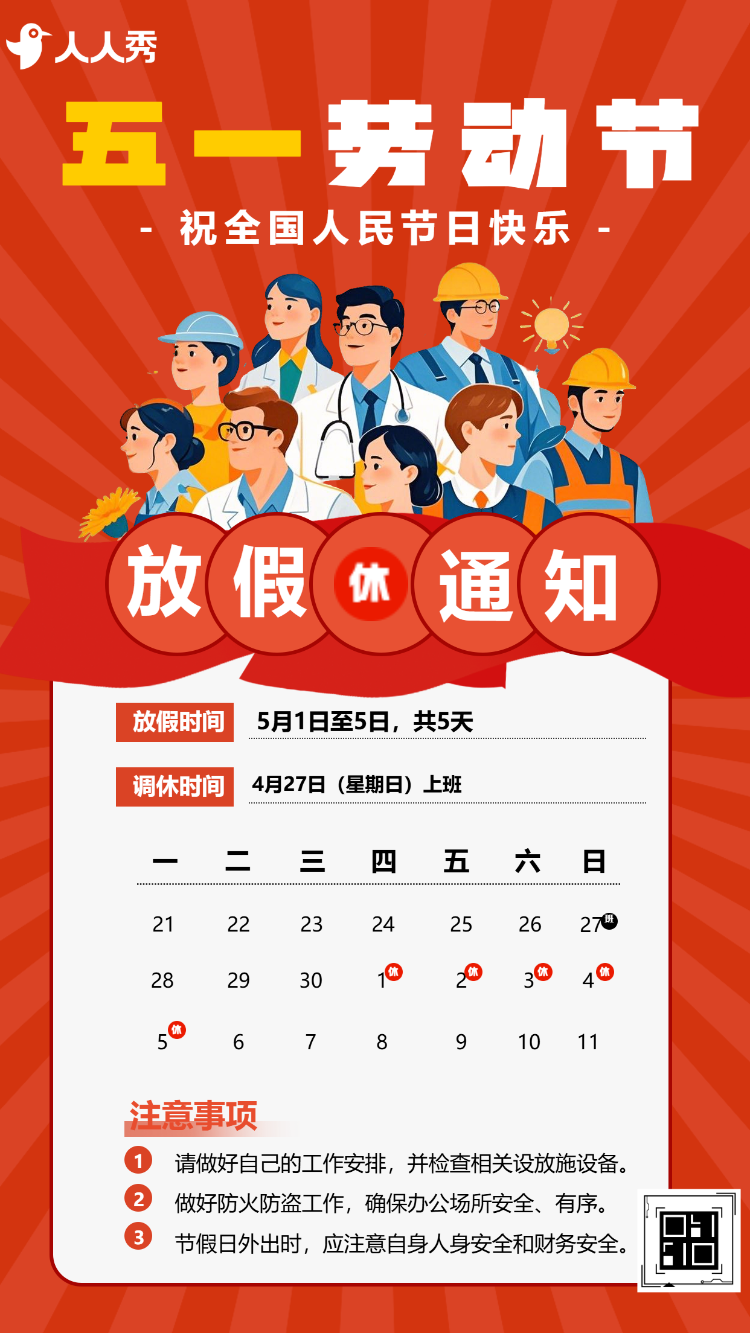 趣味五一劳动节企业祝福致敬劳动者公司宣传放假通知