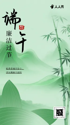 端午节廉洁过节廉洁过端午提醒