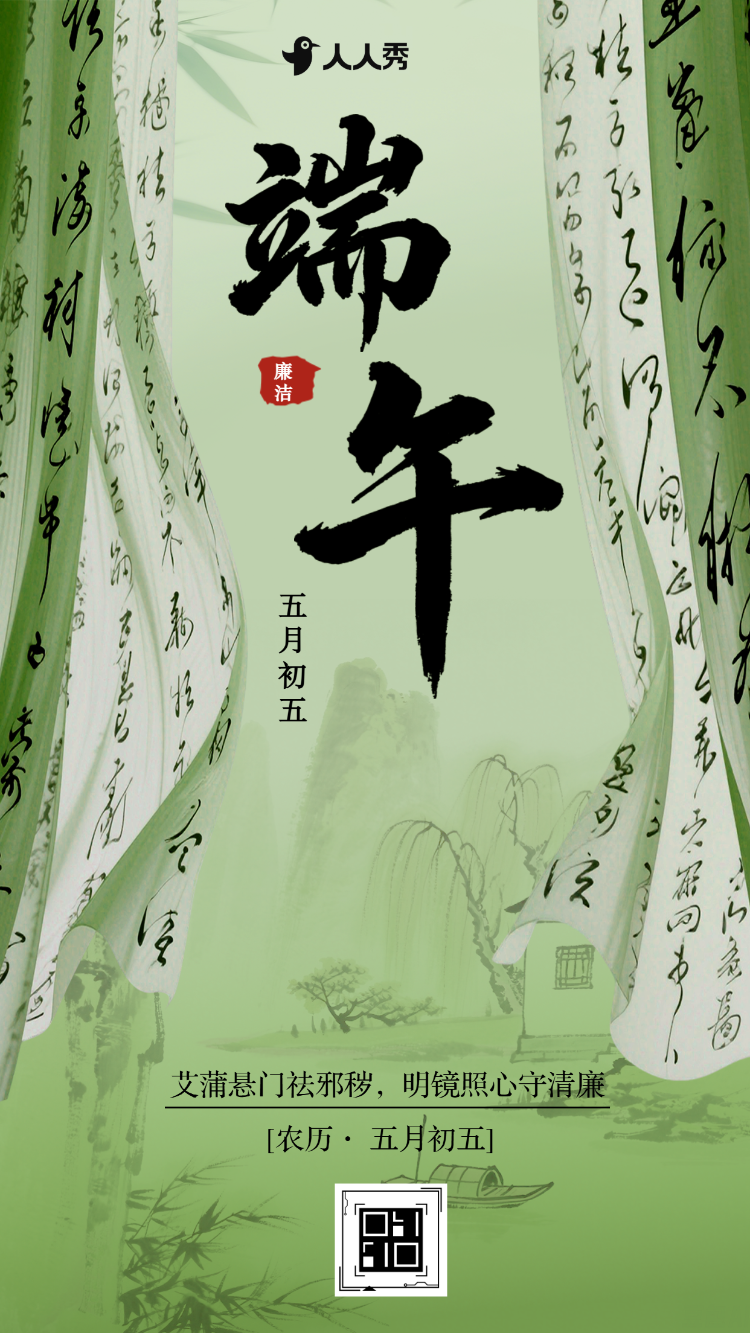 树清风端午节廉洁过节倡议提醒