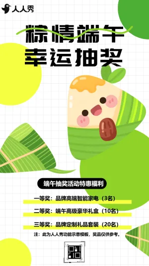 浓情端午大转盘抽奖互动活动