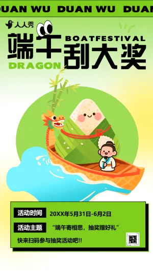端午挂大奖刮刮乐抽奖活动