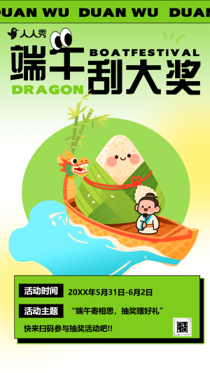 端午掛大獎(jiǎng)刮刮樂抽獎(jiǎng)活動(dòng)