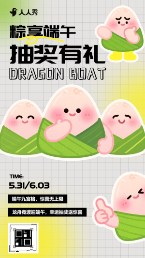 粽享端午九宮格抽獎(jiǎng)活動(dòng)