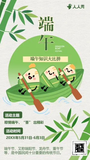 端午节知识答题趣味活动