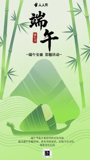 端午安康 欢度佳节答题活动