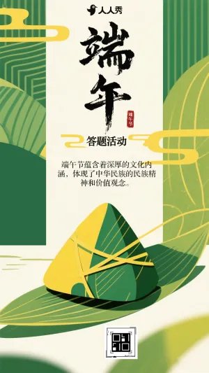 端午安康知识问答题活动