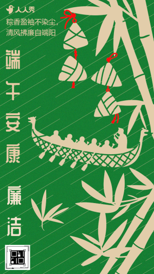 端午節(jié)廉潔過(guò)節(jié)清正廉明廉潔過(guò)端午提醒