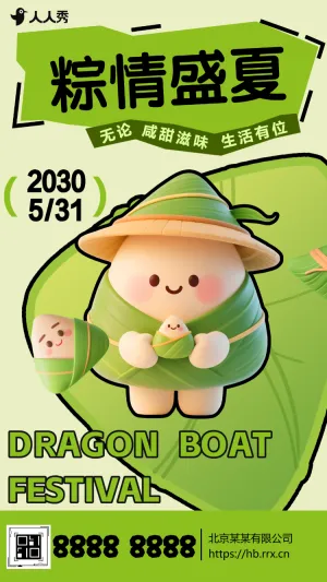 清新端午节节日祝福