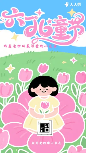 可爱清新散六一61儿童节成长祝福贺卡
