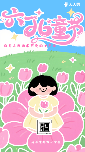 可愛(ài)清新散六一61兒童節(jié)成長(zhǎng)祝福賀卡