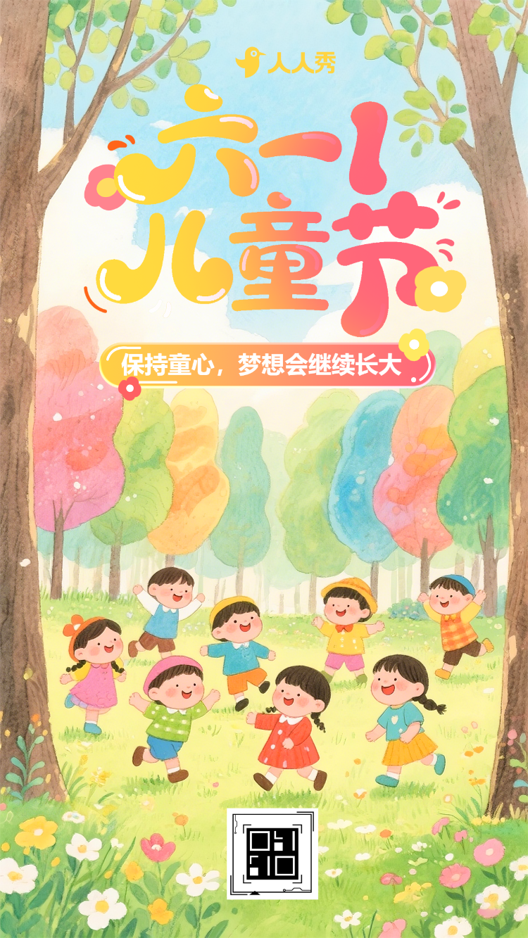 六一儿童节祝福六一快乐贺卡相册