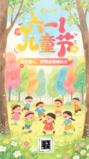 六一儿童节祝福六一快乐贺卡相册