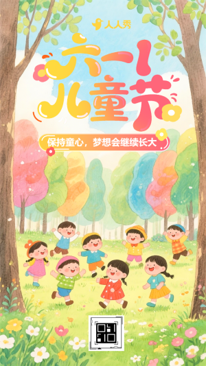 六一兒童節(jié)祝福六一快樂賀卡相冊