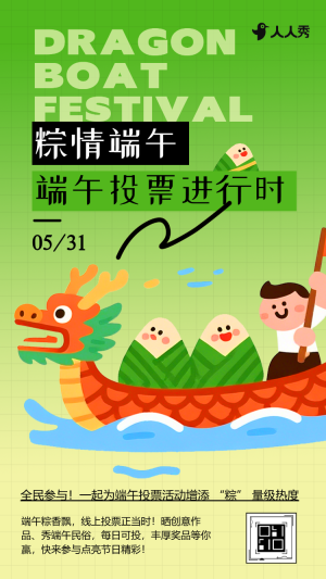 端午安康投票活動(dòng)端午節(jié)投票互動(dòng)