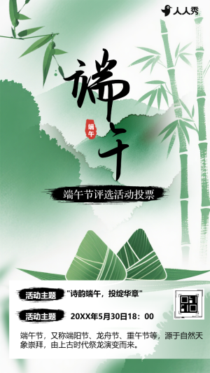喜迎端午節(jié)評(píng)選活動(dòng)投票活動(dòng)