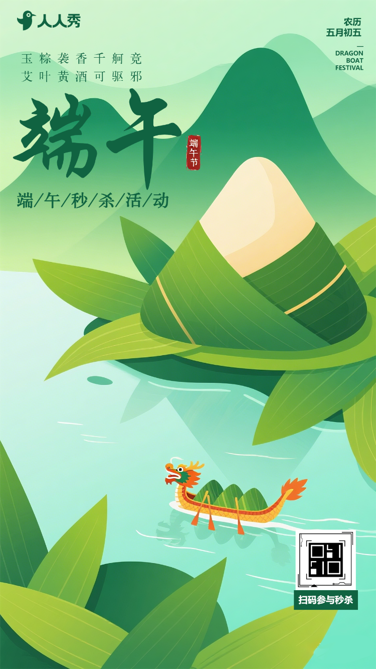 欢度端午促销秒杀活动