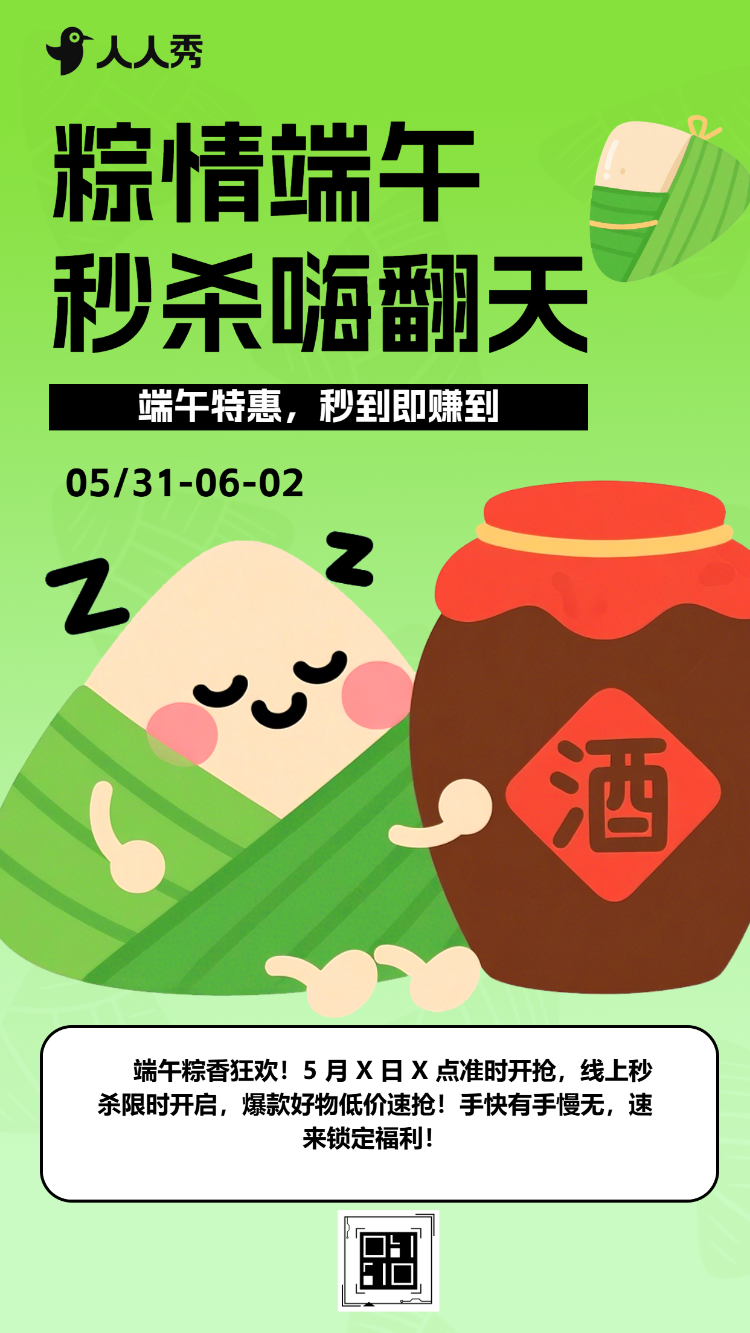 端午节大促促销秒杀活动