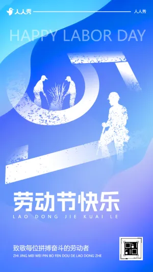 致敬劳动者劳动节日祝福宣传