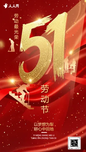 五一劳动节致敬劳动者放假通知节日祝福企业宣传
