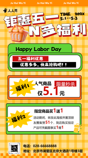 五一勞動節(jié)鉅惠活動促銷節(jié)日促銷