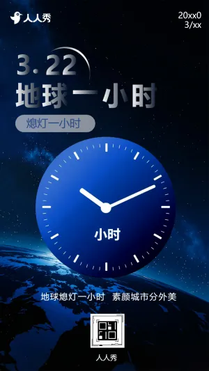 地球一小时活动倡议书活动宣传推广画册