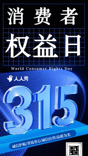 315消费者权益保护日防诈知识宣传