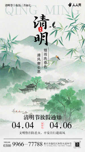 國(guó)風(fēng)清明節(jié)放假通知溫馨提示