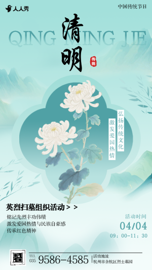 清明節(jié)云祭文明祭祀掃倡議書