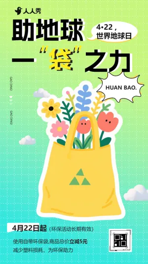 世界地球日爱护地球保护地球倡议书